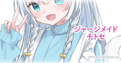 ジャージメイド
