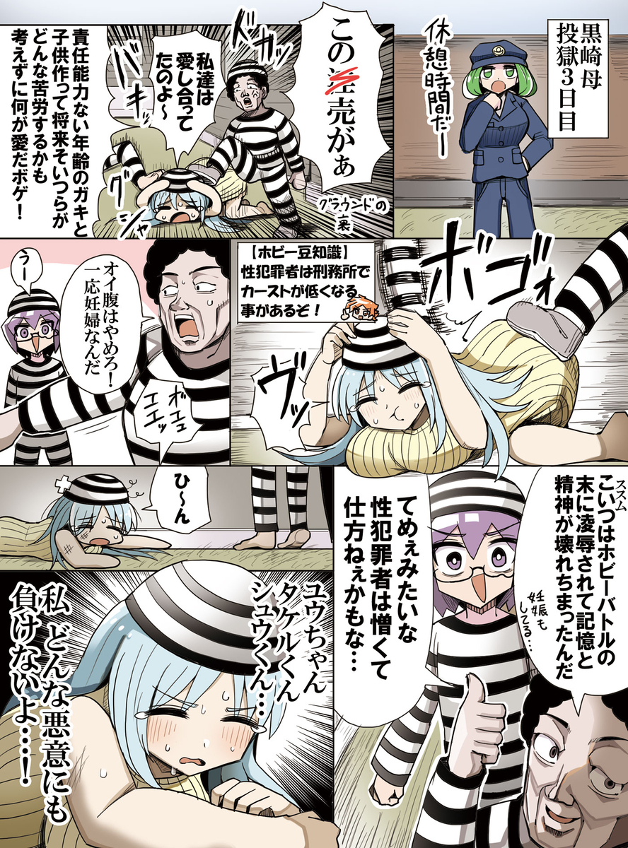 ホビーアニメでライバルのママが刑務所で理不尽ないじめに耐えるシー