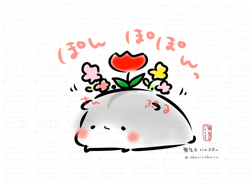 「春の無気力ハムスタースタンプ」でましたー！