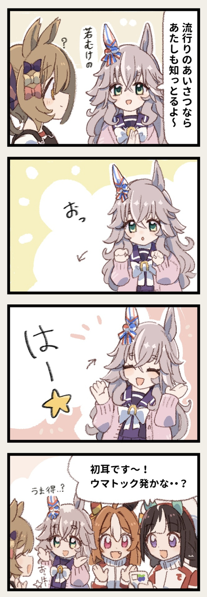 まいにちファル子☆ #282「いまどき☆はやりもん」