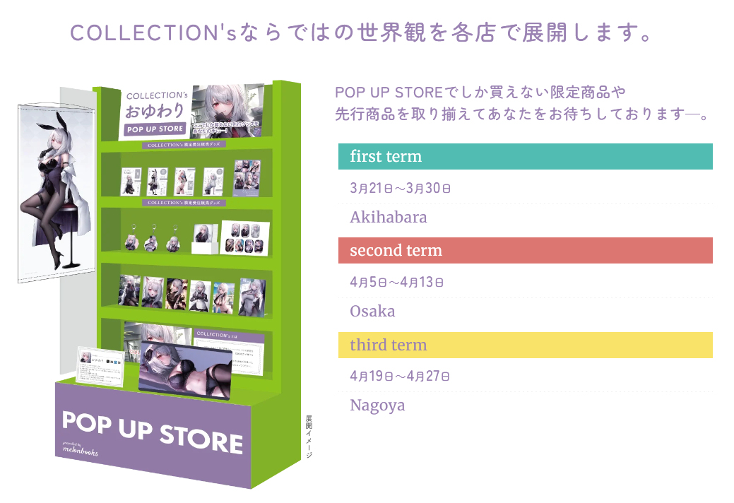 【告知】ポップアップストア開催のお知らせ🎉