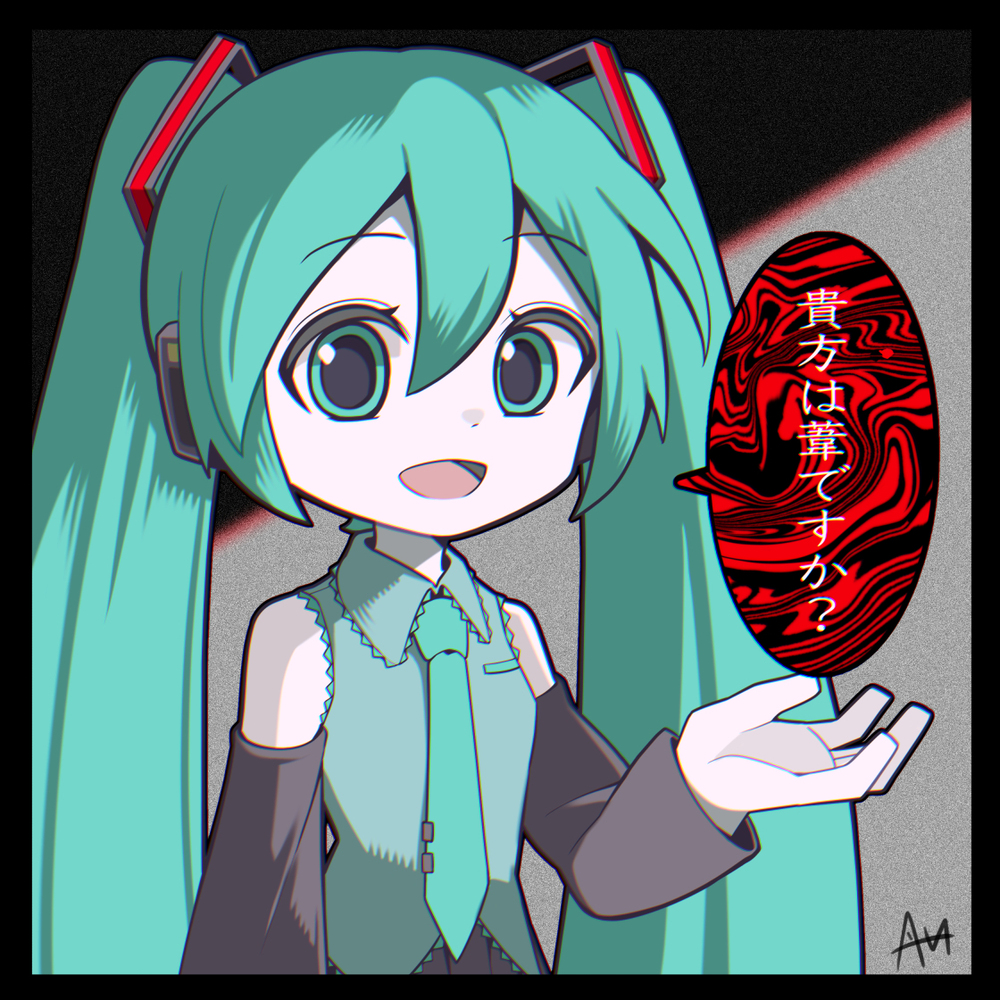 「貴方は葦ですか？」