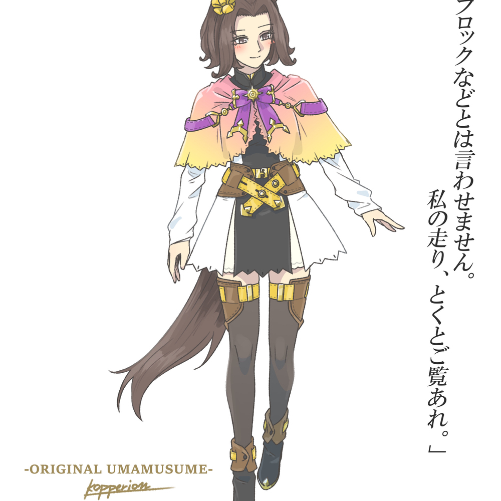 ーーそれこそが真実。