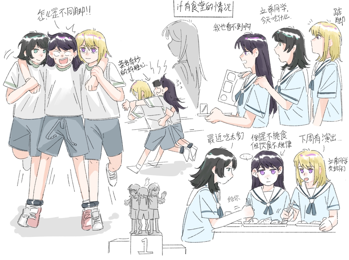 一點女高日常。