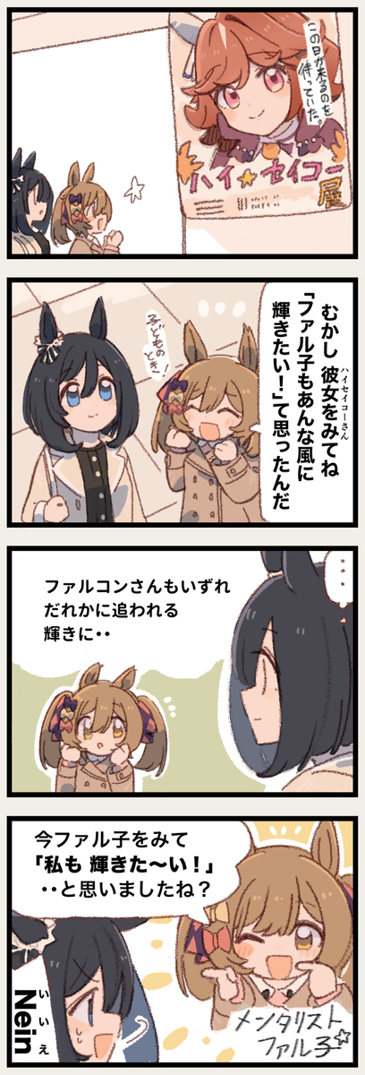 まいにちファル子☆ #283「かがやきの継承」