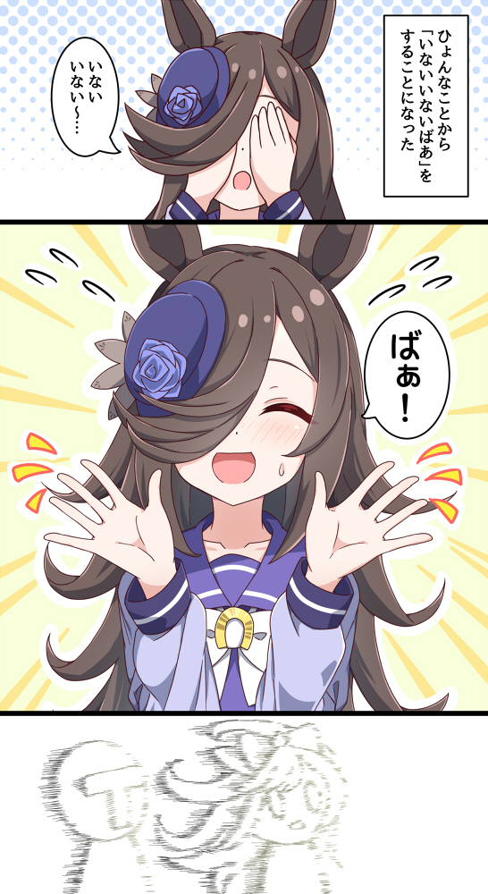 いないいないばあ