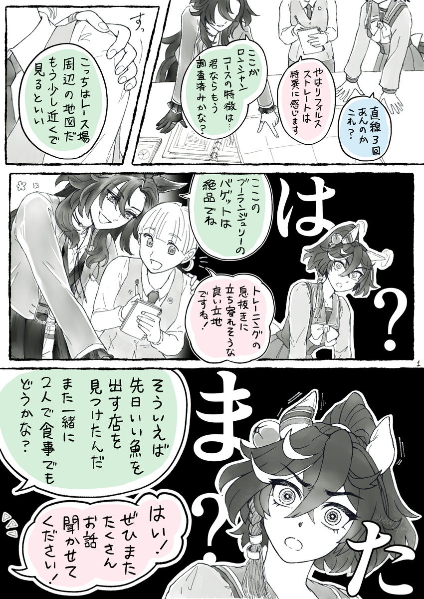 スーさんとエストレ♀さん