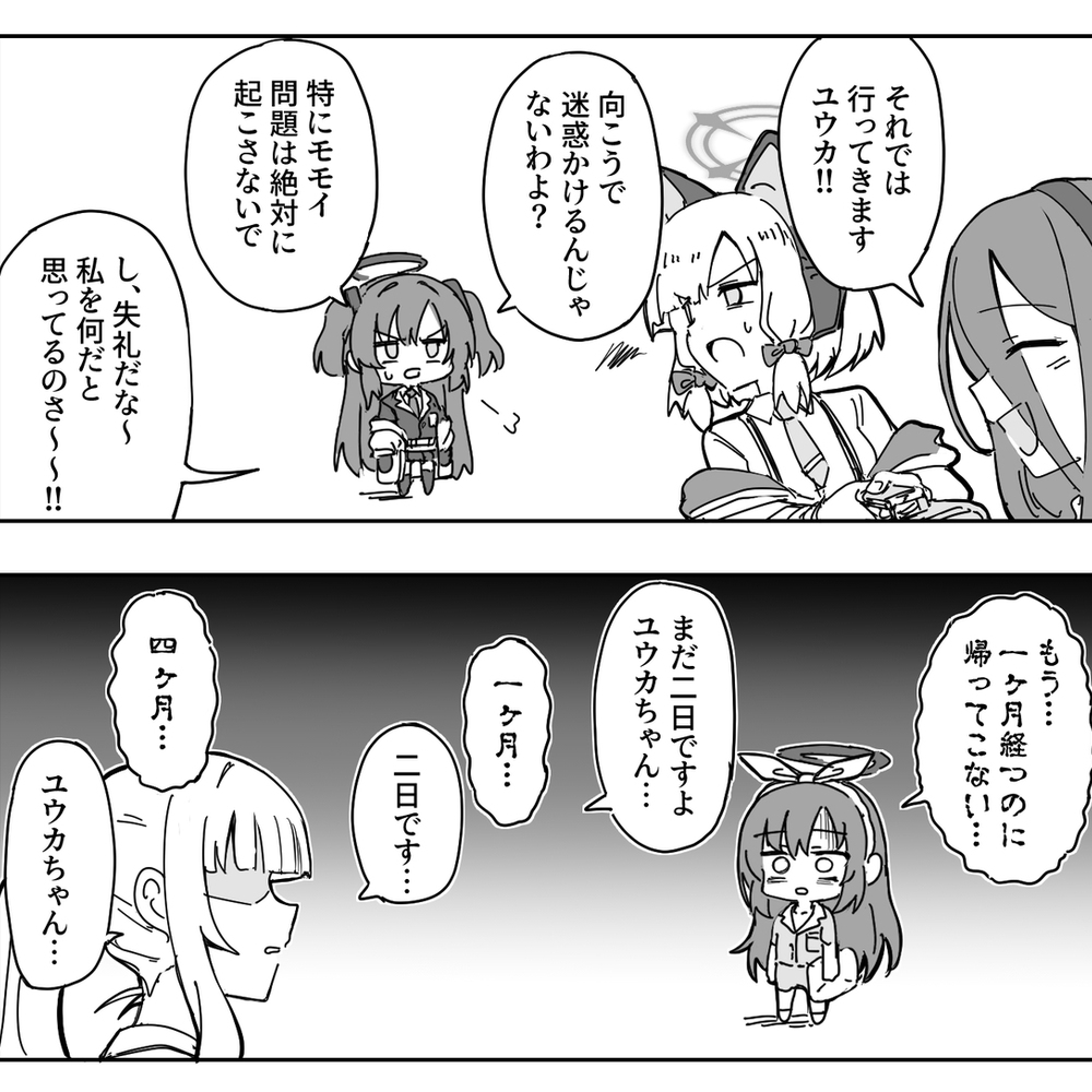 デカグラマトン編のユウカ