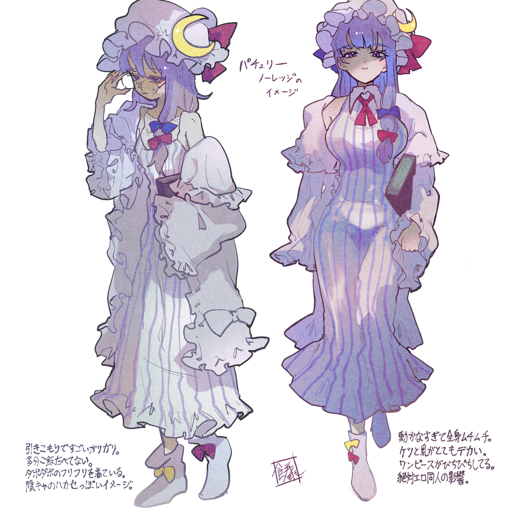 パチュリーのイメージ