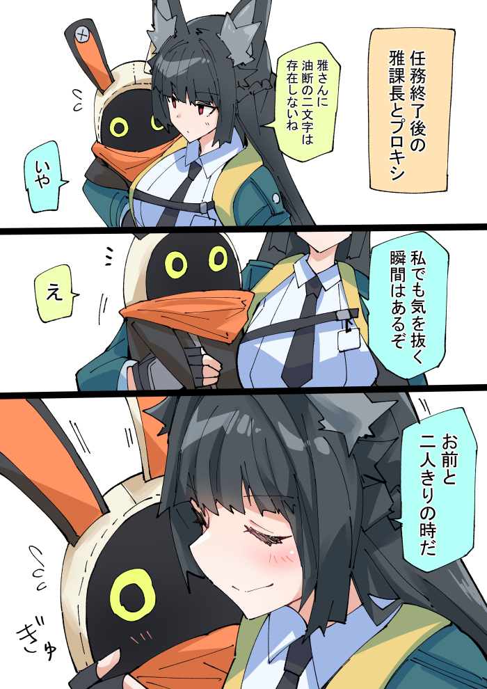 任務終わりの雅とプロキシ
