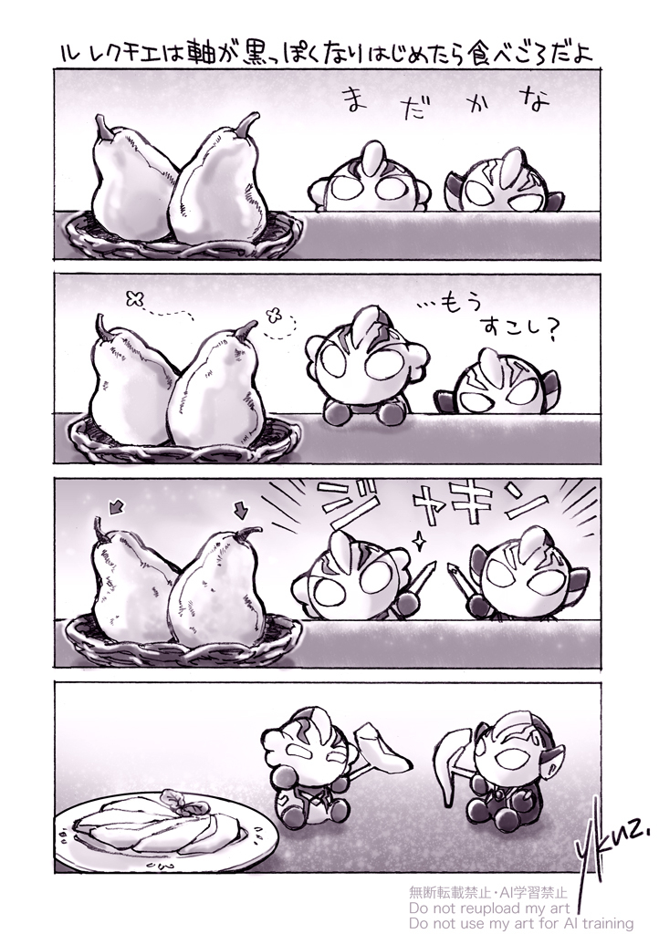 ウルトラらくがきまとめ30