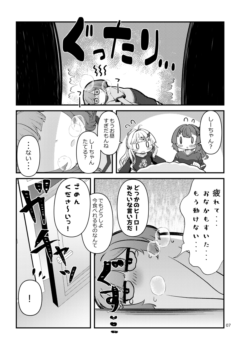 ＜新刊告知＞おなかい～っぱいにしますね