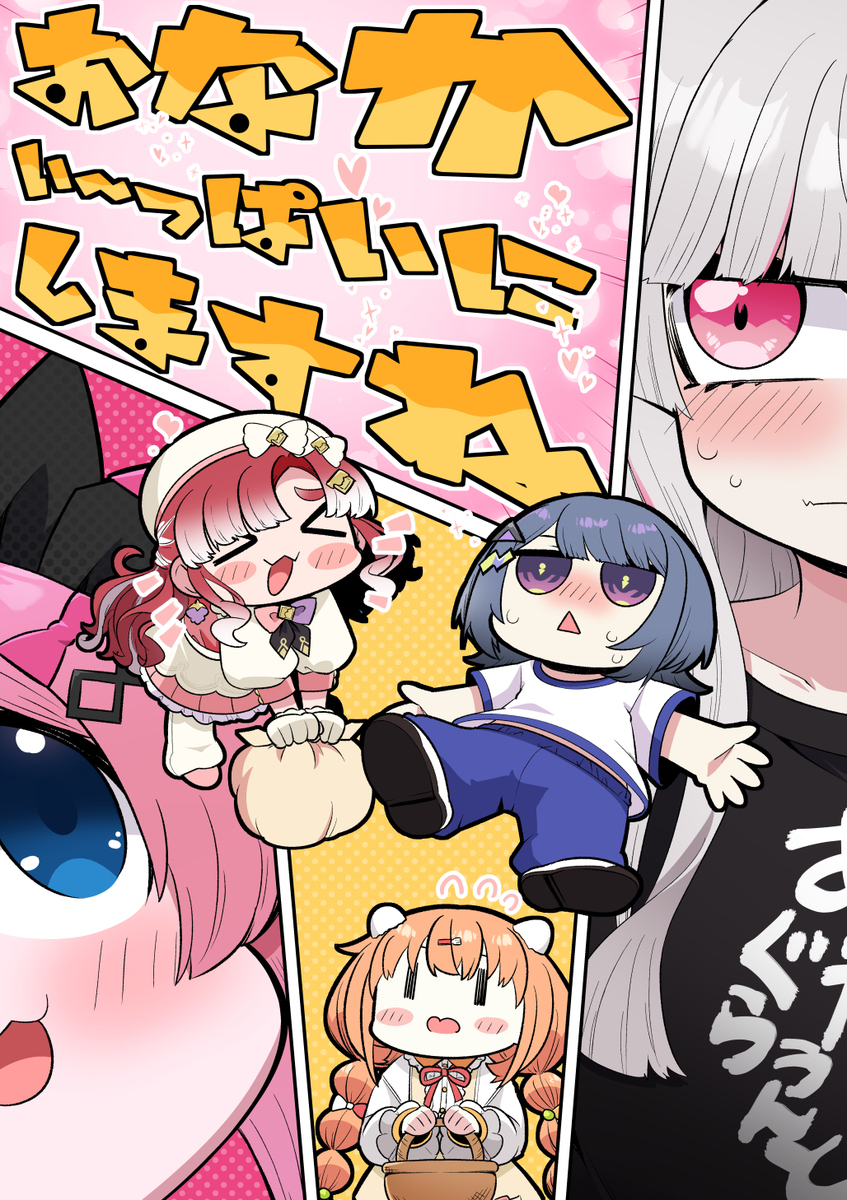 ＜新刊告知＞おなかい～っぱいにしますね