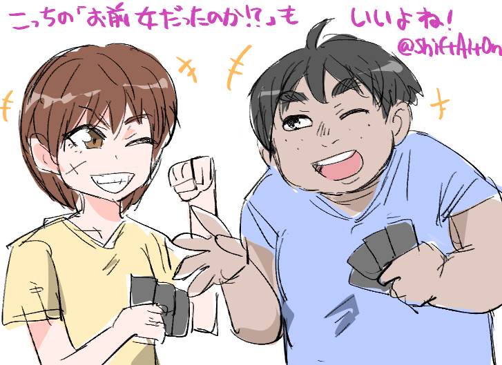 「お前、女だったのか！？」