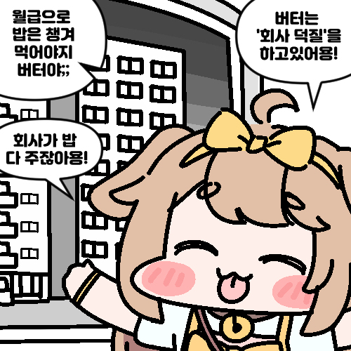 버터