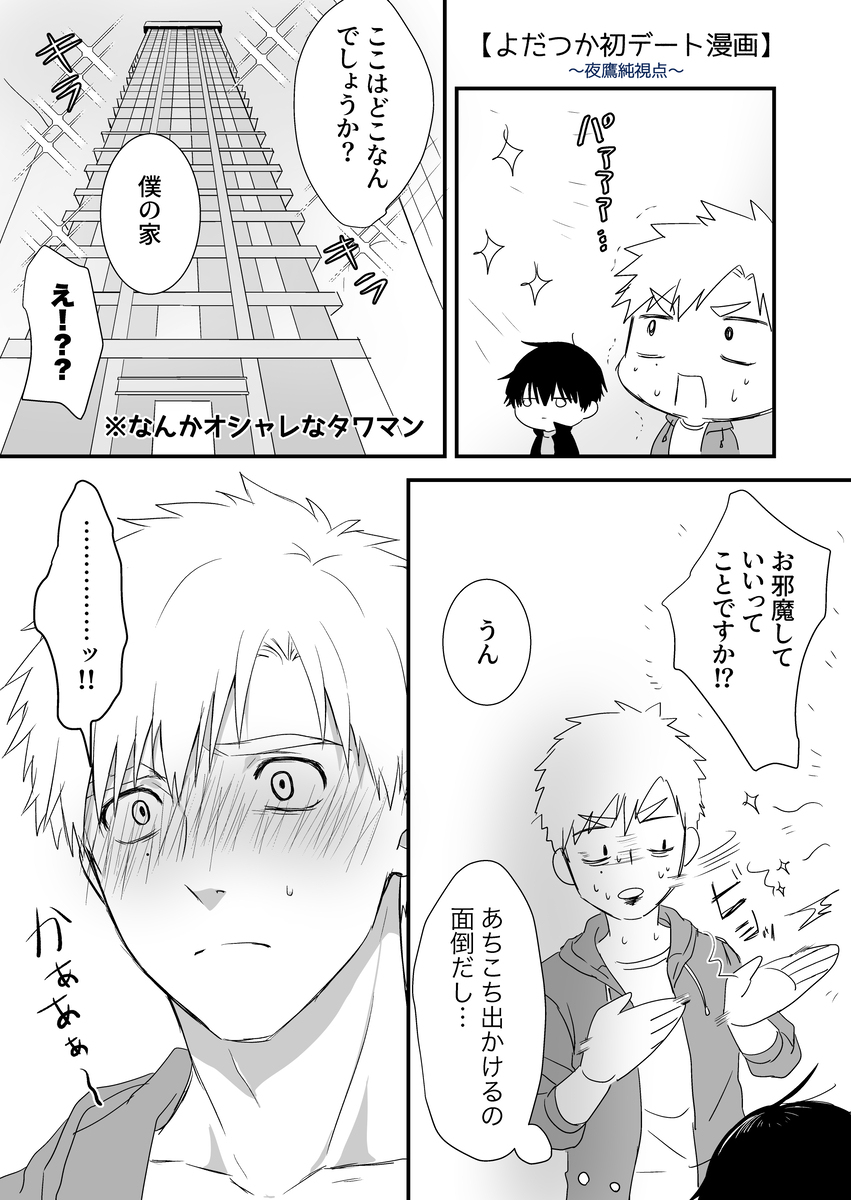 よだつかまとめ