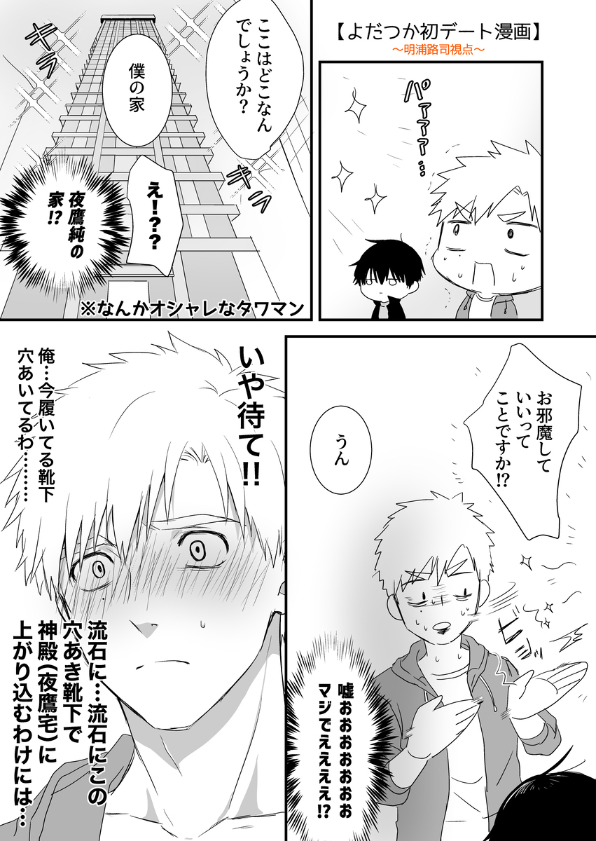 よだつかまとめ