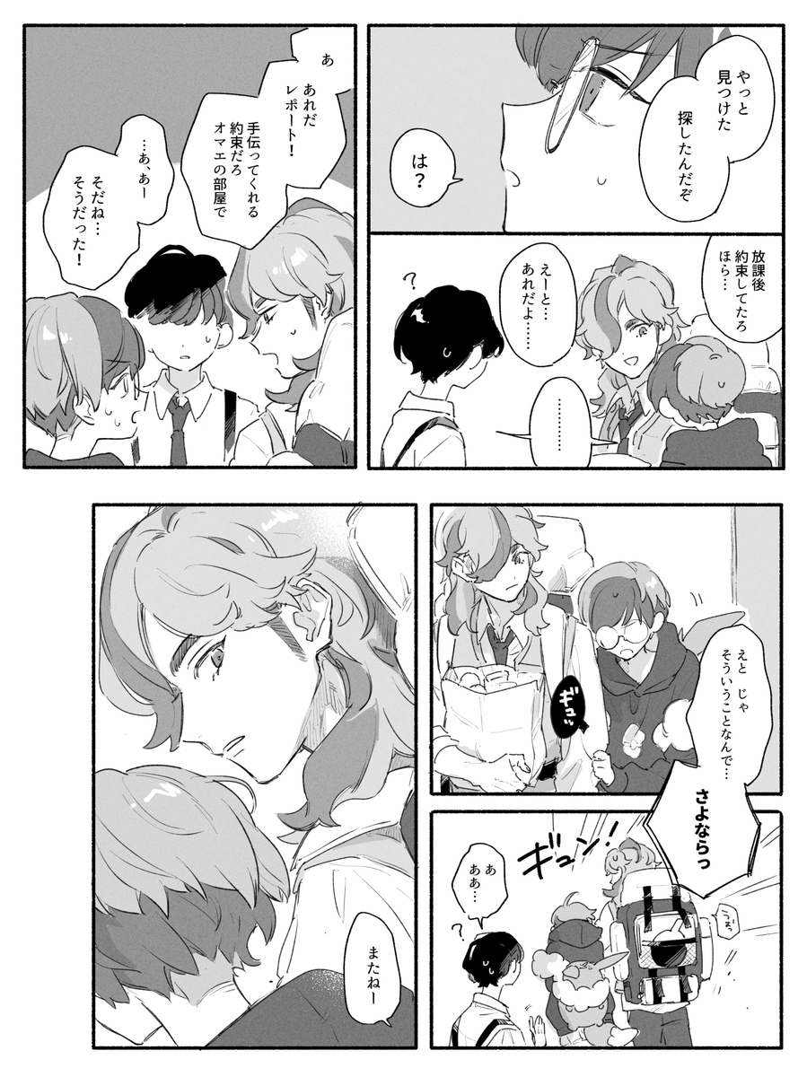 クラスメイト