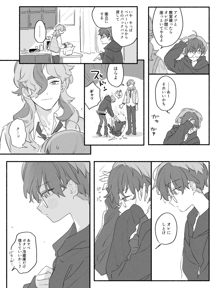 クラスメイト