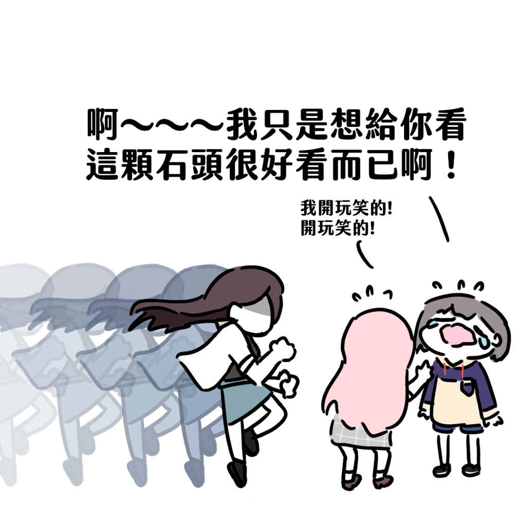 撿一顆石頭送給阿農