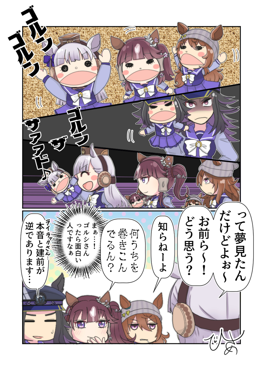 ゴルシが見た謎の夢