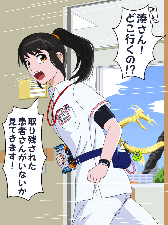 新人看護師湊さん