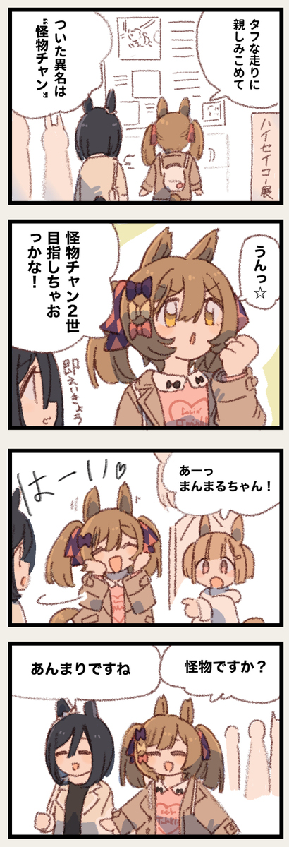 まいにちファル子☆ #284「かいぶつちゃん」