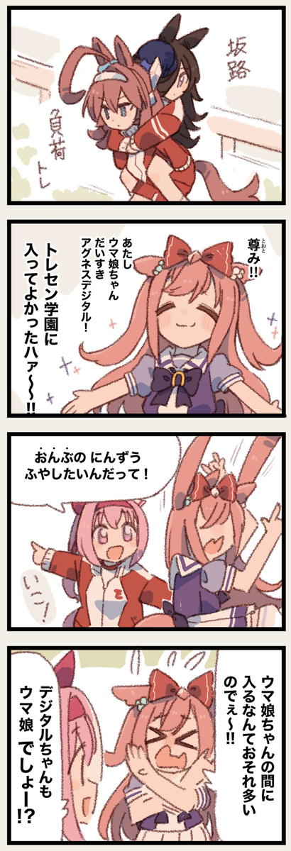 #285 それいけデジたん☆