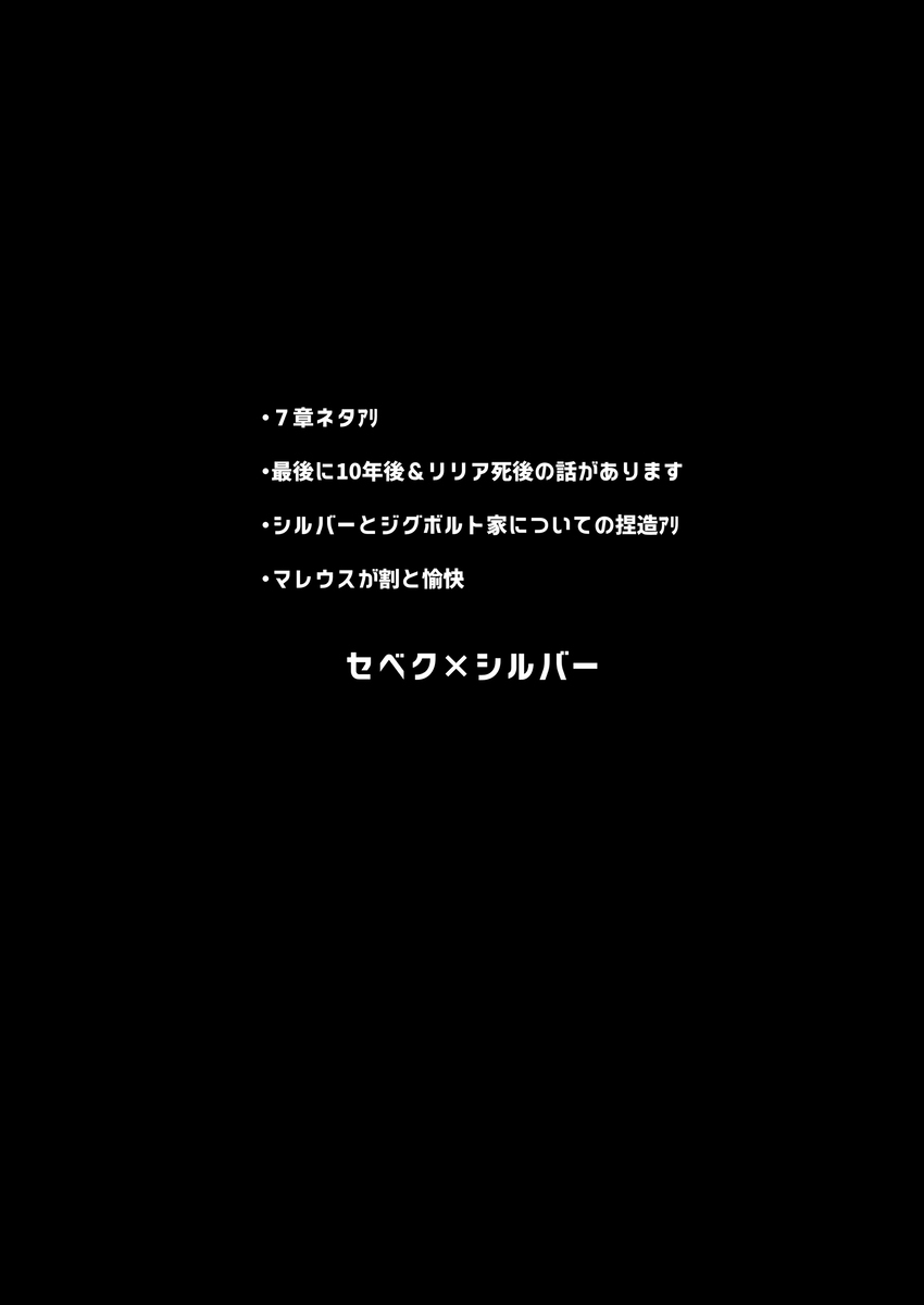 【3/30春インテ】セベシル新刊サンプル