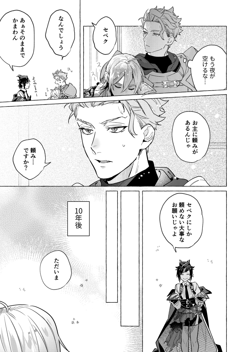 【3/30春インテ】セベシル新刊サンプル