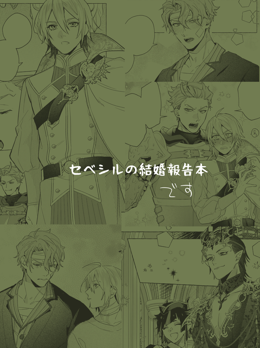 【3/30春インテ】セベシル新刊サンプル