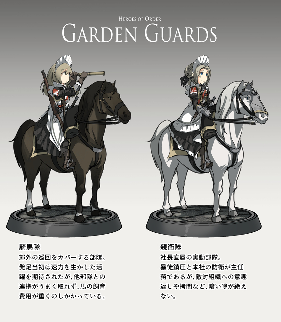 ガーデンガーズのメイド隊概要