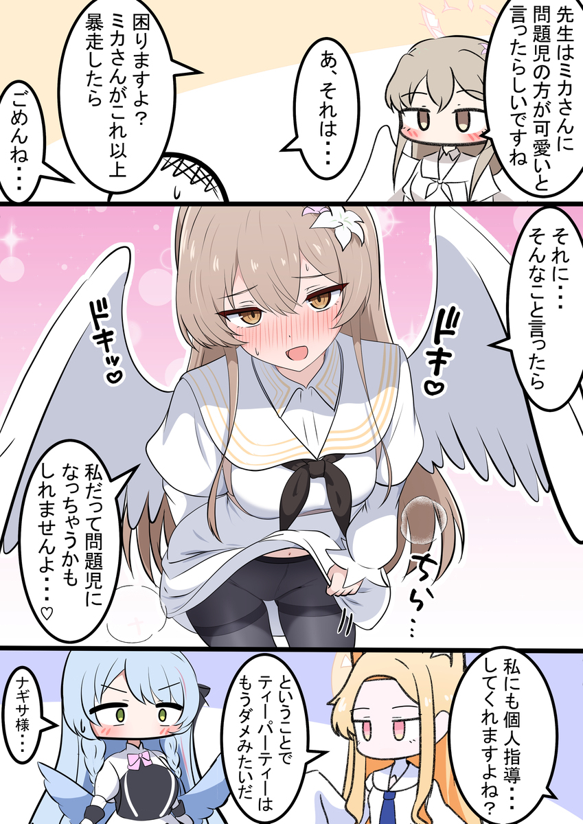 悪い子ナギちゃん
