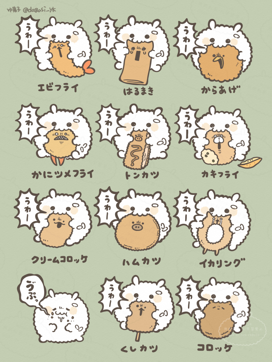 おこめ族と揚げ物