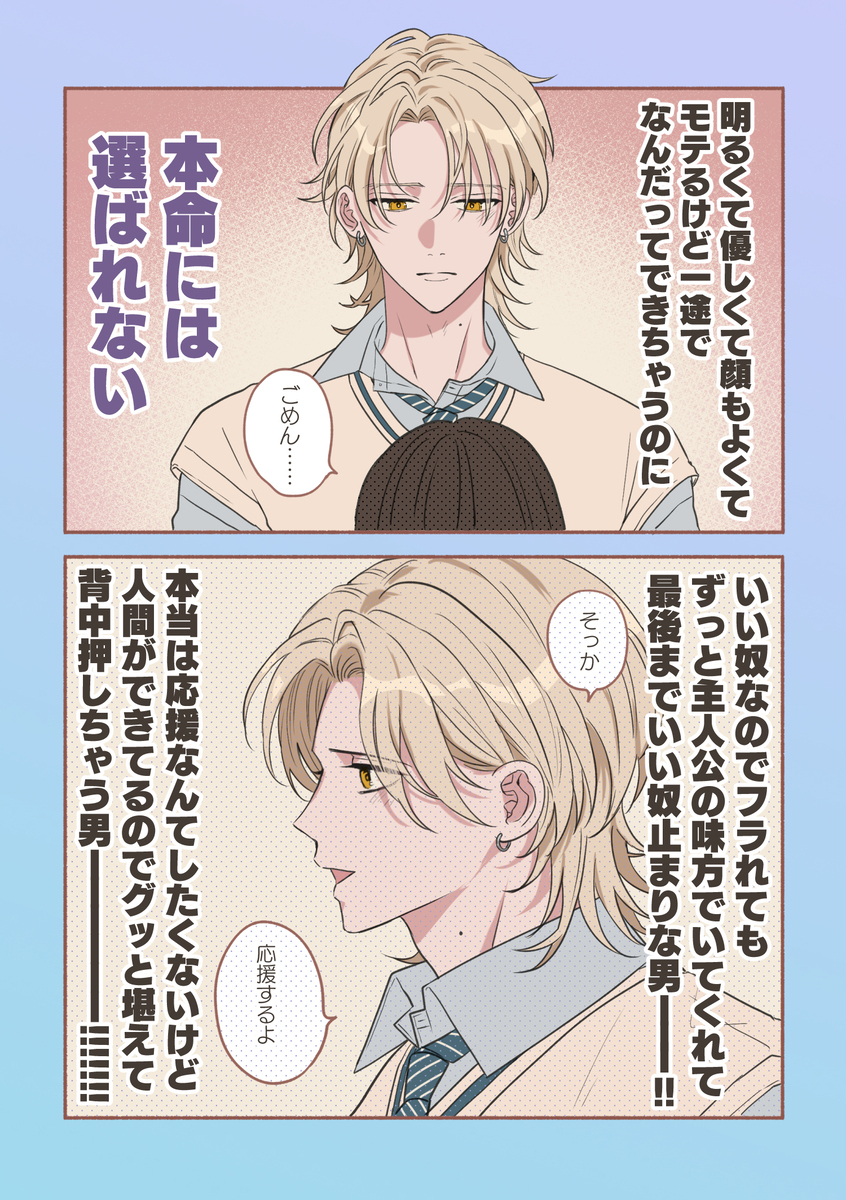 少女漫画を読んでいる時に９割当て馬系男子を好きになってしまう問題