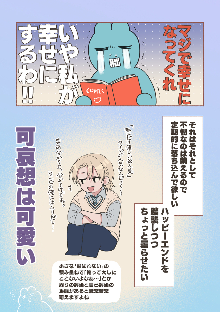 少女漫画を読んでいる時に９割当て馬系男子を好きになってしまう問題