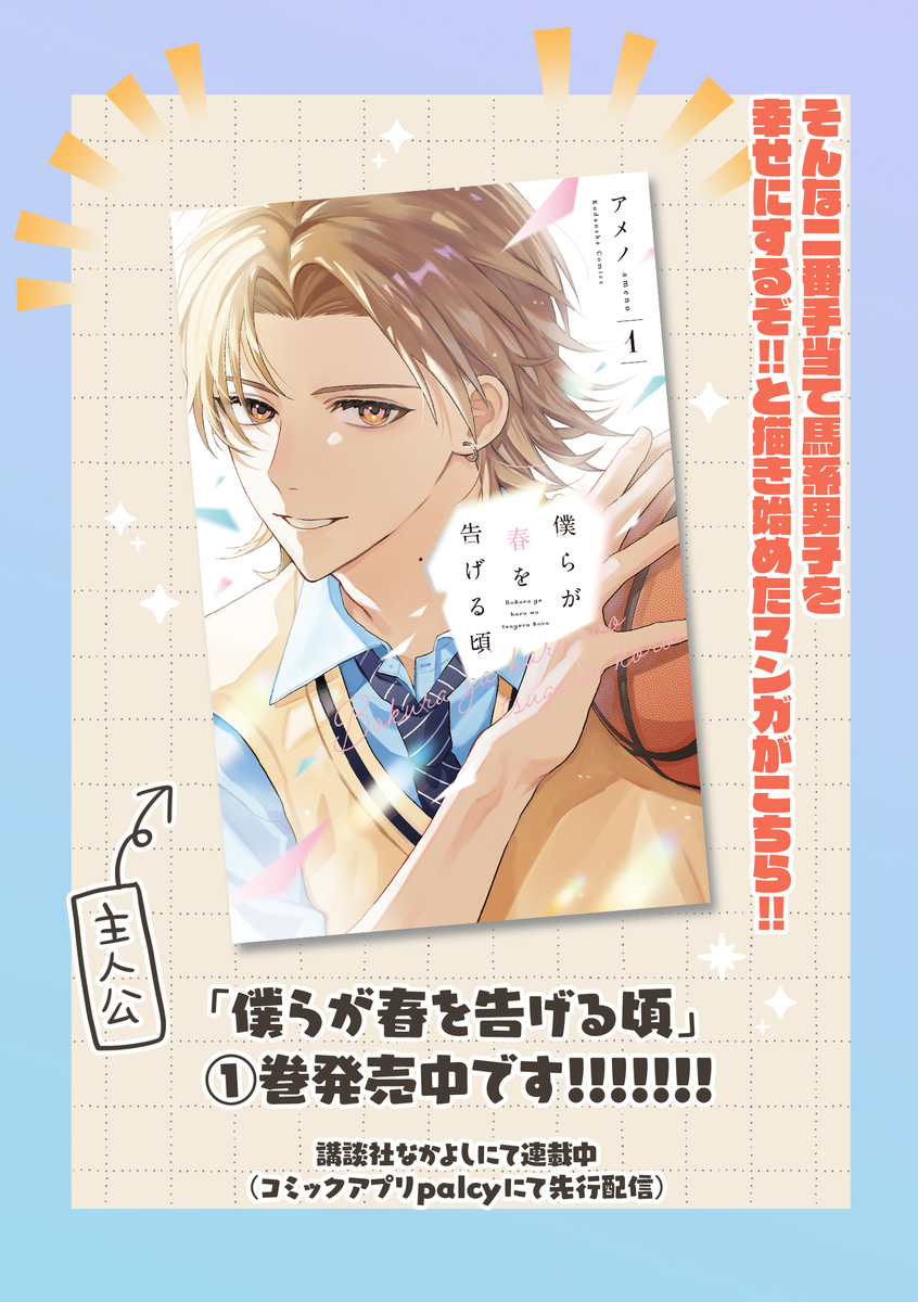 少女漫画を読んでいる時に９割当て馬系男子を好きになってしまう問題