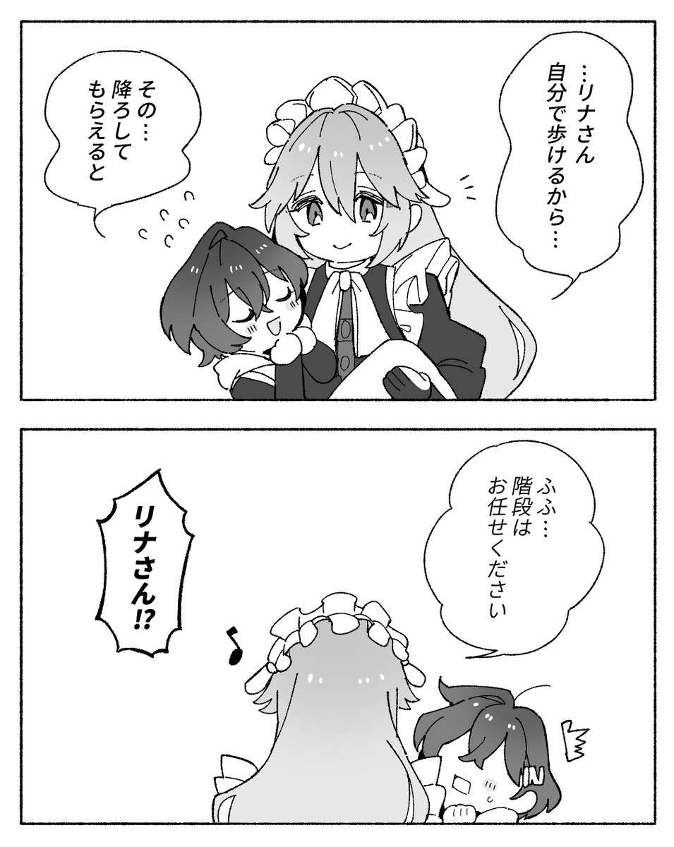 リナさんとリンちゃん