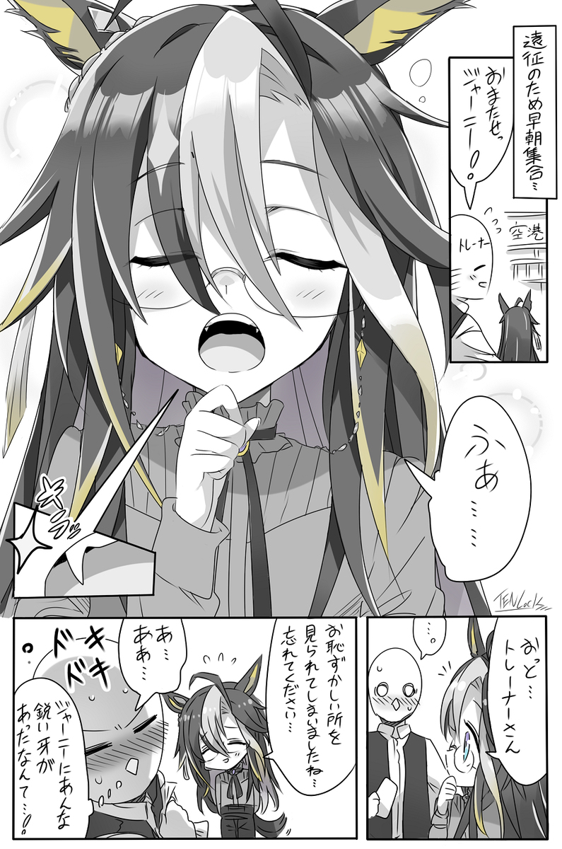 ドリジャさんの隠れた牙