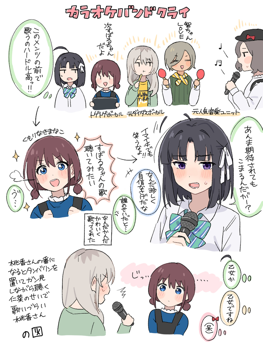 カラオケバンドクライ