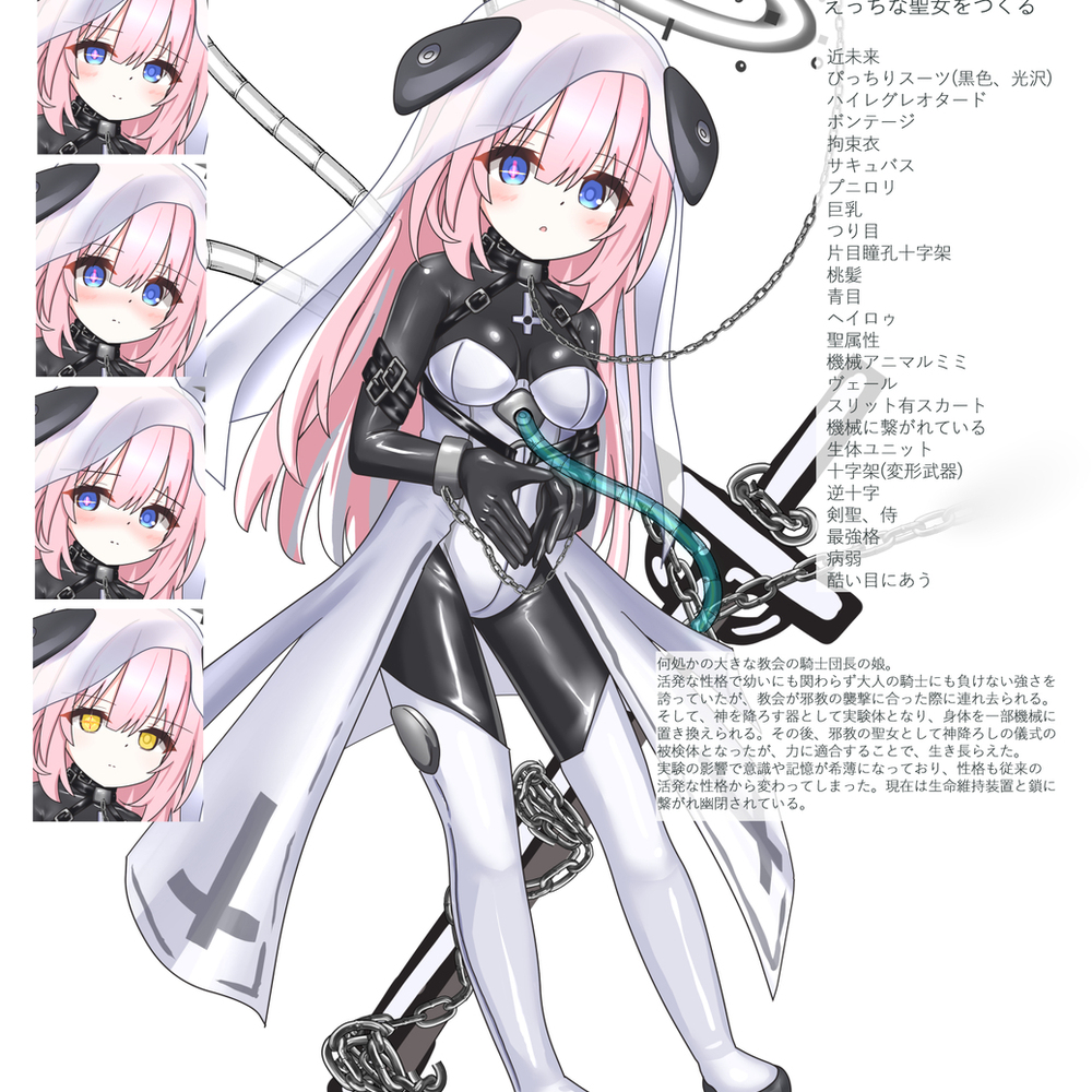 聖女ちゃん