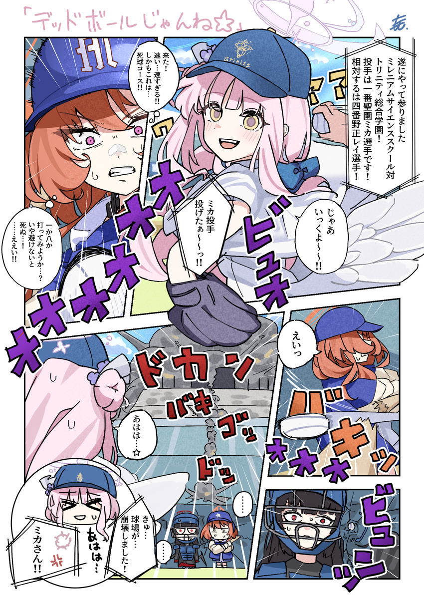 「魔球じゃんね☆」