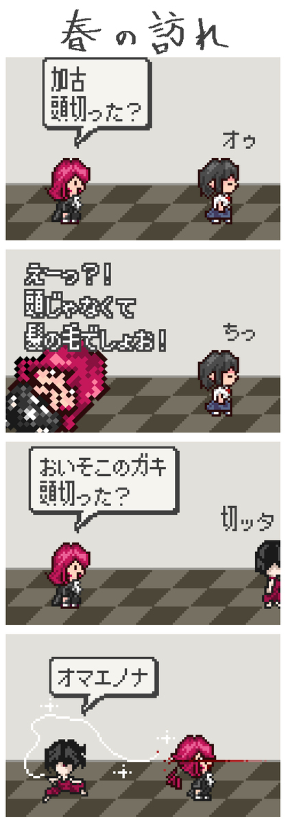 春の訪れシリーズまとめ