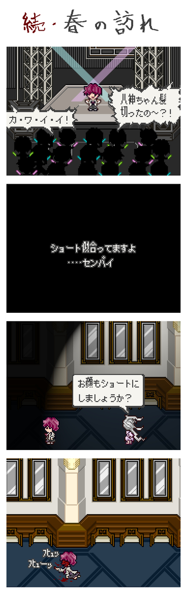春の訪れシリーズまとめ