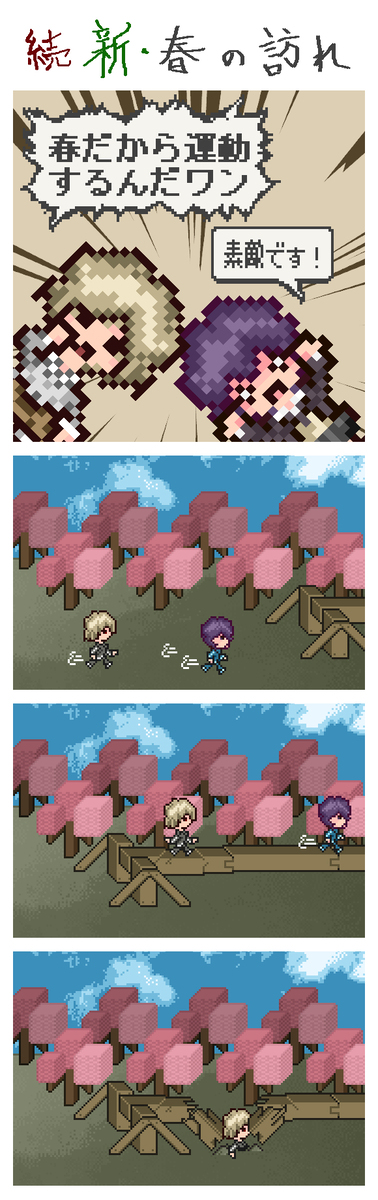 春の訪れシリーズまとめ