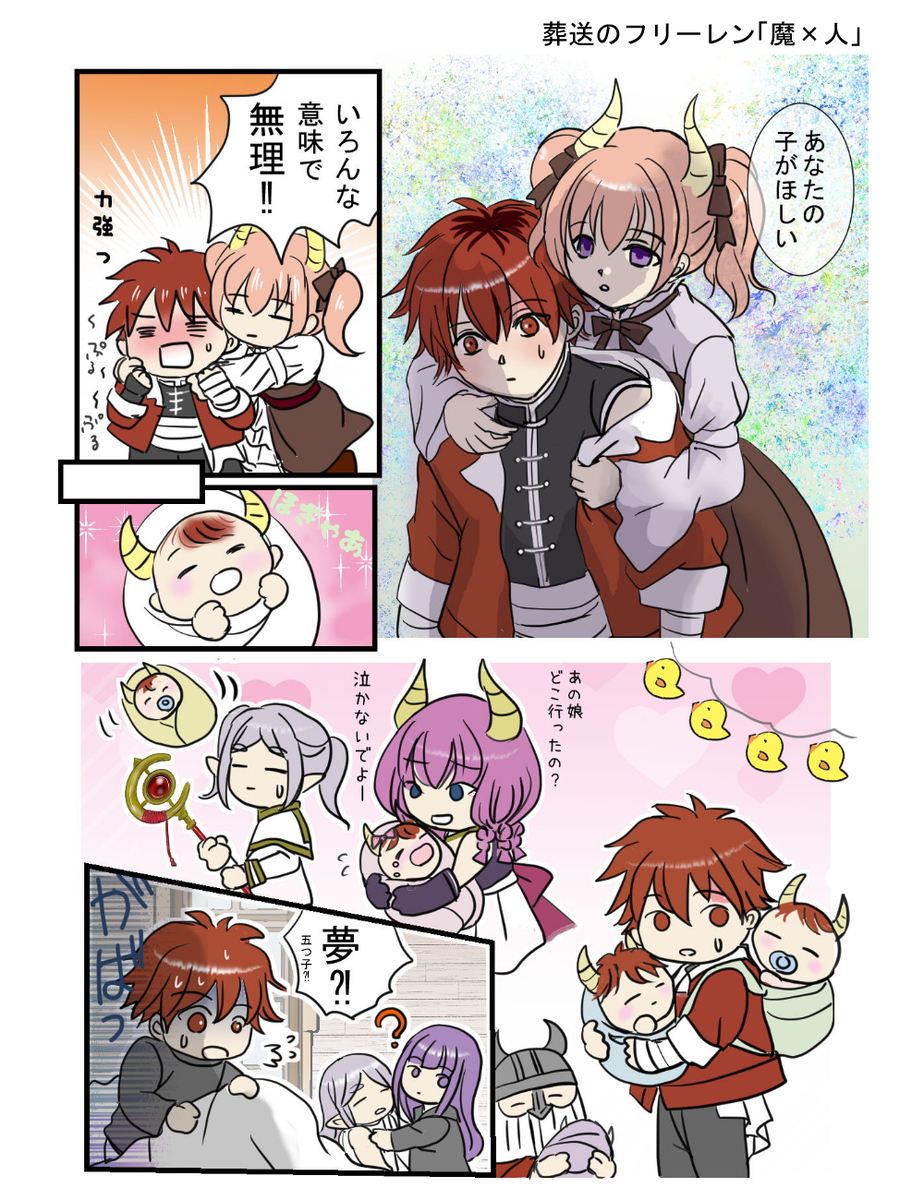 葬送のフリーレン「魔×人」リーシュタ夢落ち