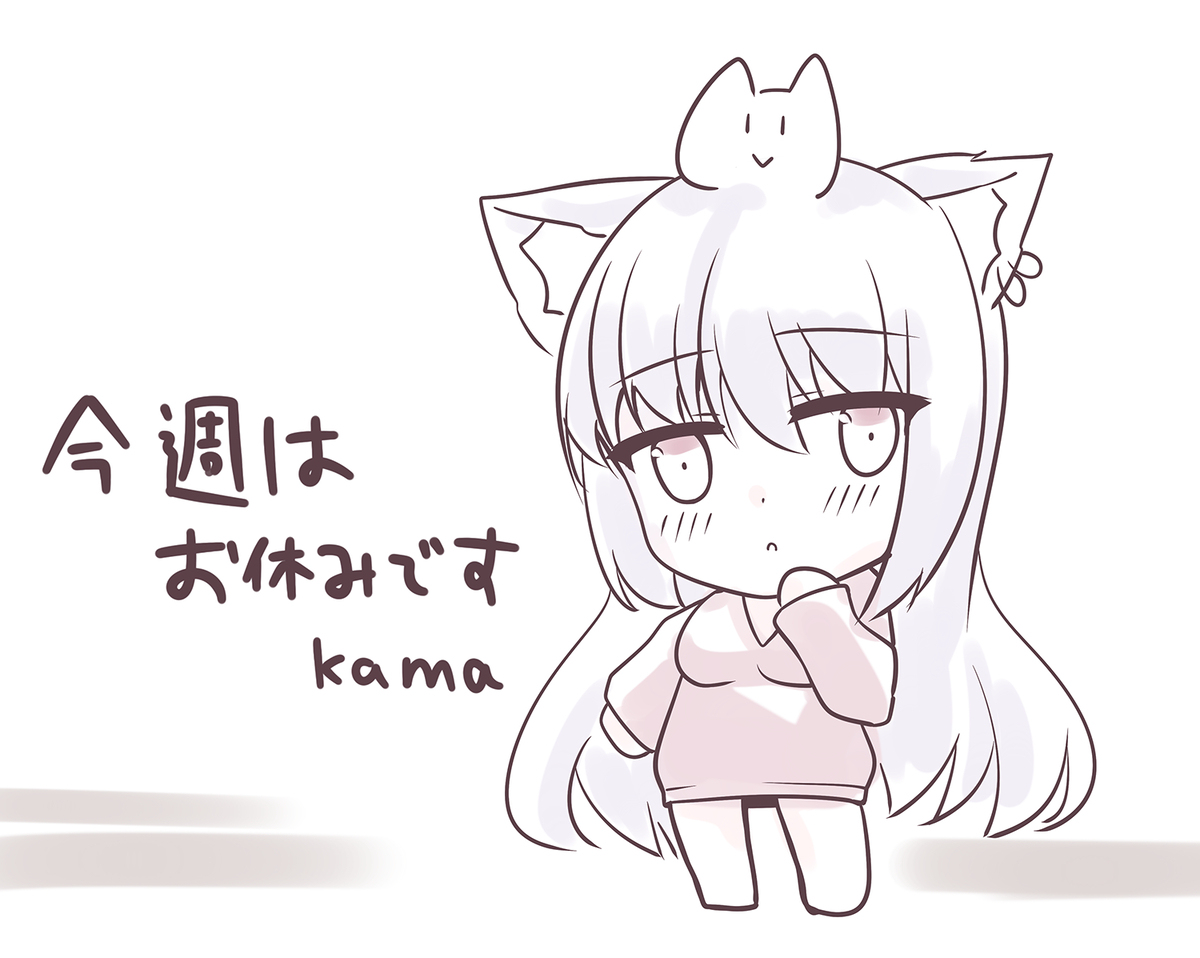 かま