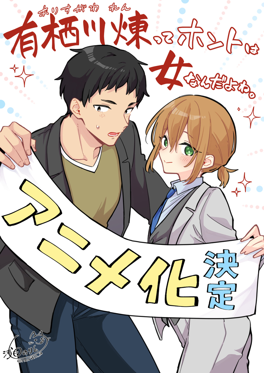 【お知らせ】有栖川煉アニメ化決定！！！