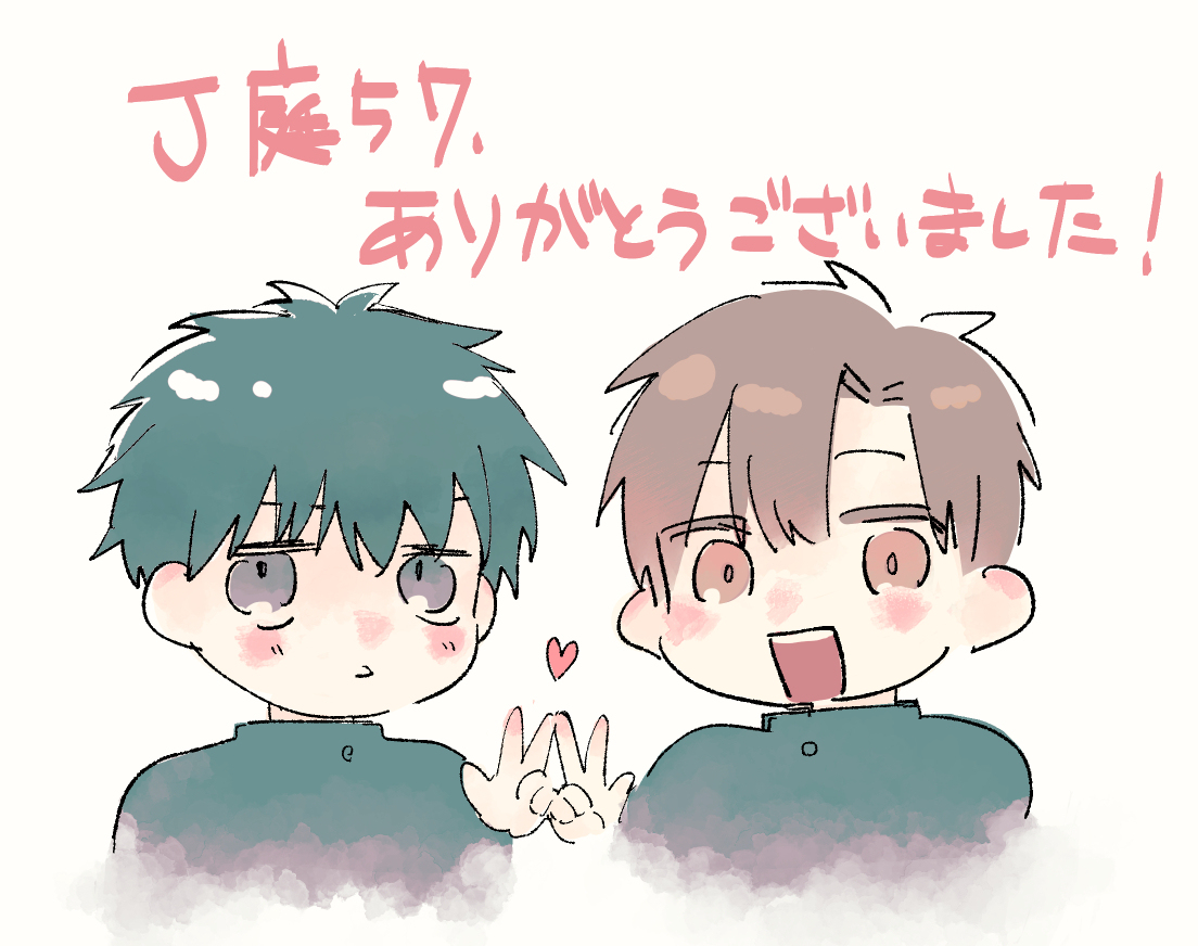 J庭57ありがとうございましたを全体公開で投稿しました