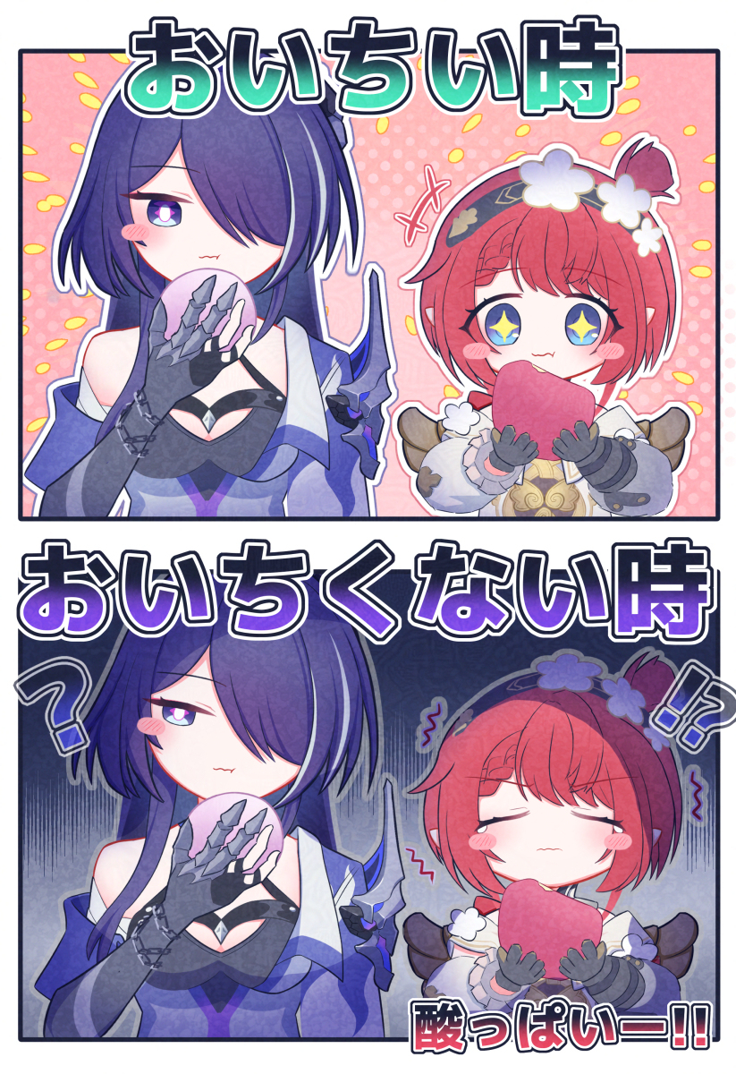 おいちい時、おいちくない時